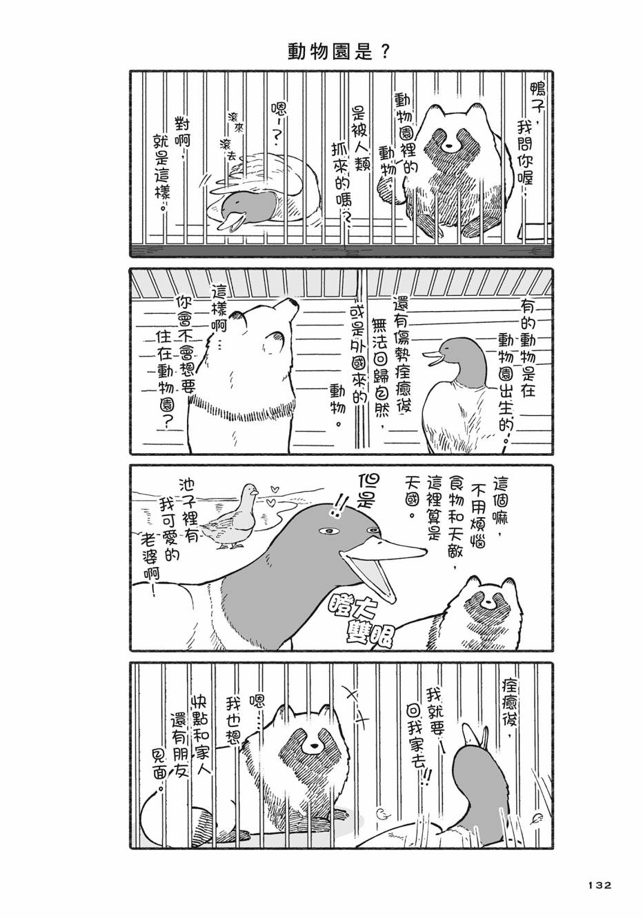 熊和狸猫 - 第02卷 - 第133张图