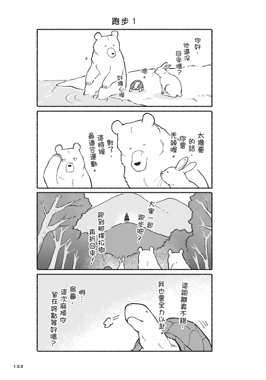 熊和狸猫 - 第02卷 - 第134张图