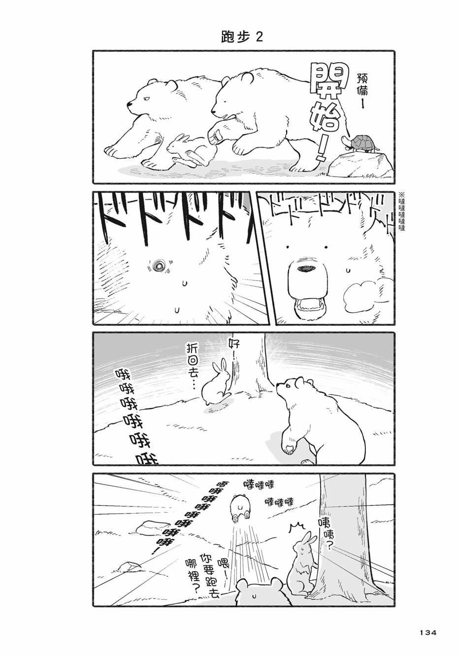 熊和狸猫 - 第02卷 - 第135张图