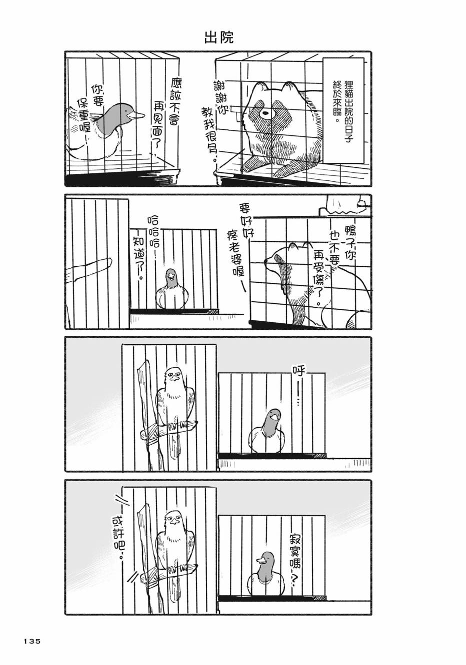 熊和狸猫 - 第02卷 - 第136张图