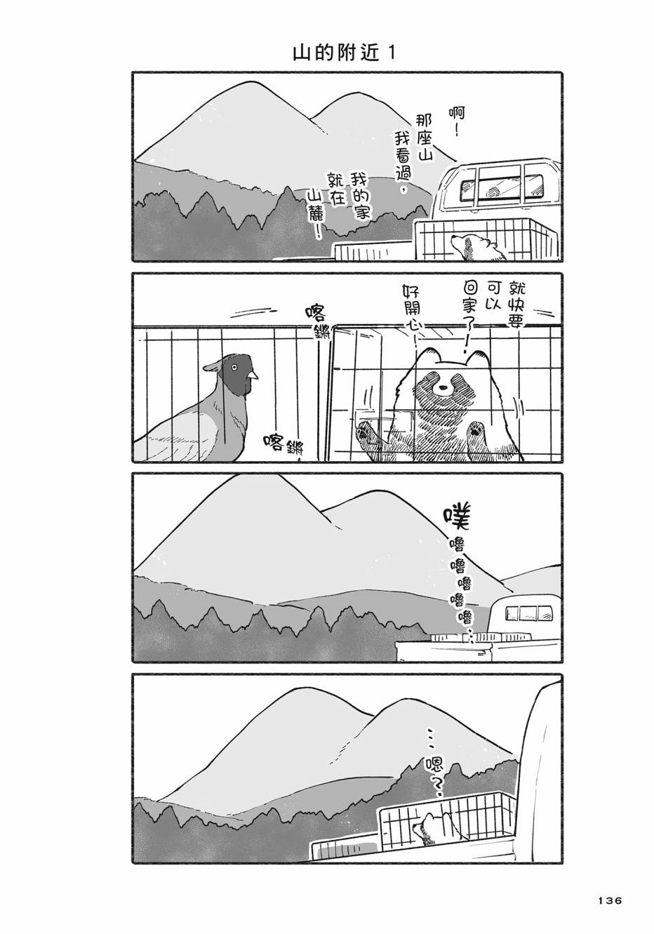 熊和狸猫 - 第02卷 - 第137张图