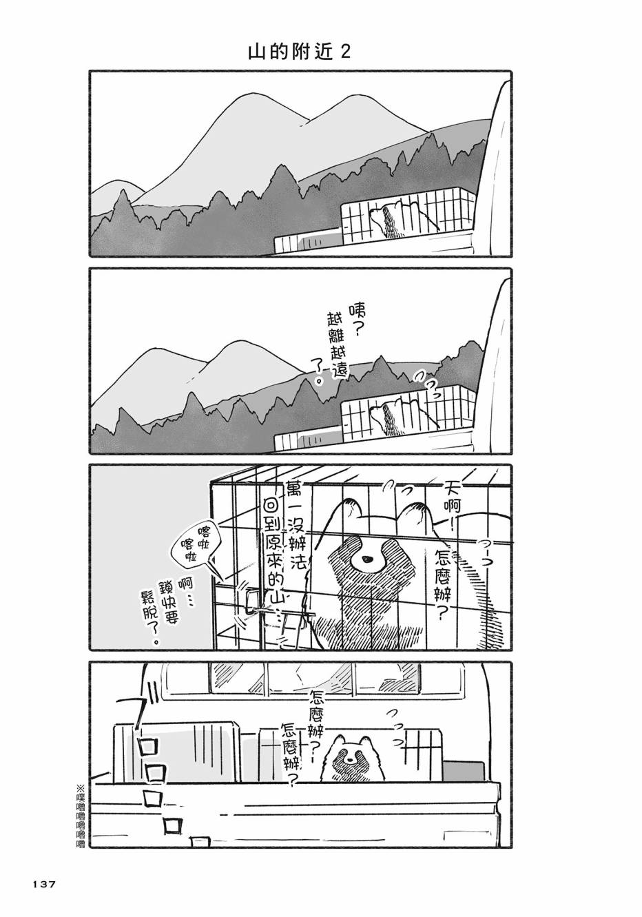 熊和狸猫 - 第02卷 - 第138张图