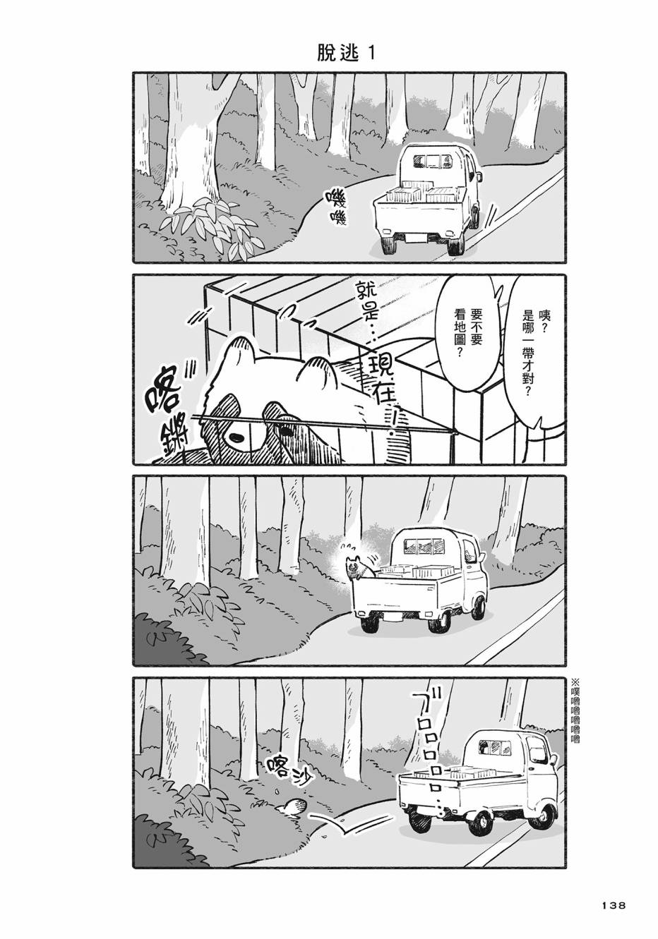 熊和狸猫 - 第02卷 - 第139张图