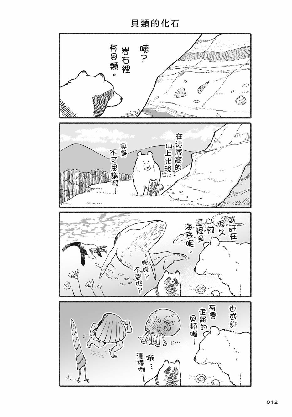 熊和狸猫 - 第02卷 - 第13张图