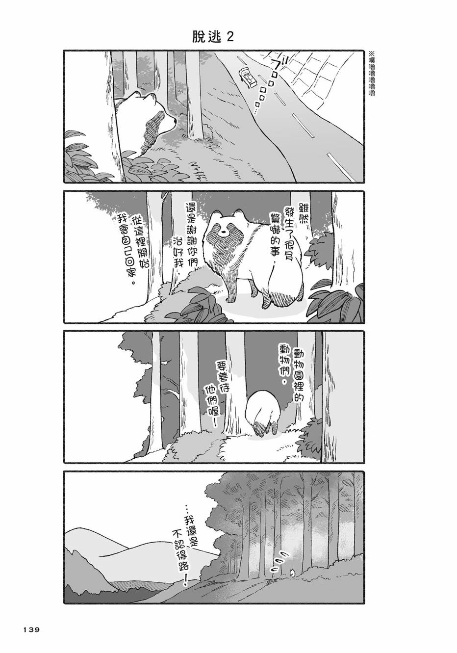 熊和狸猫 - 第02卷 - 第140张图