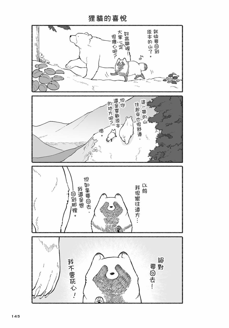 熊和狸猫 - 第02卷 - 第146张图
