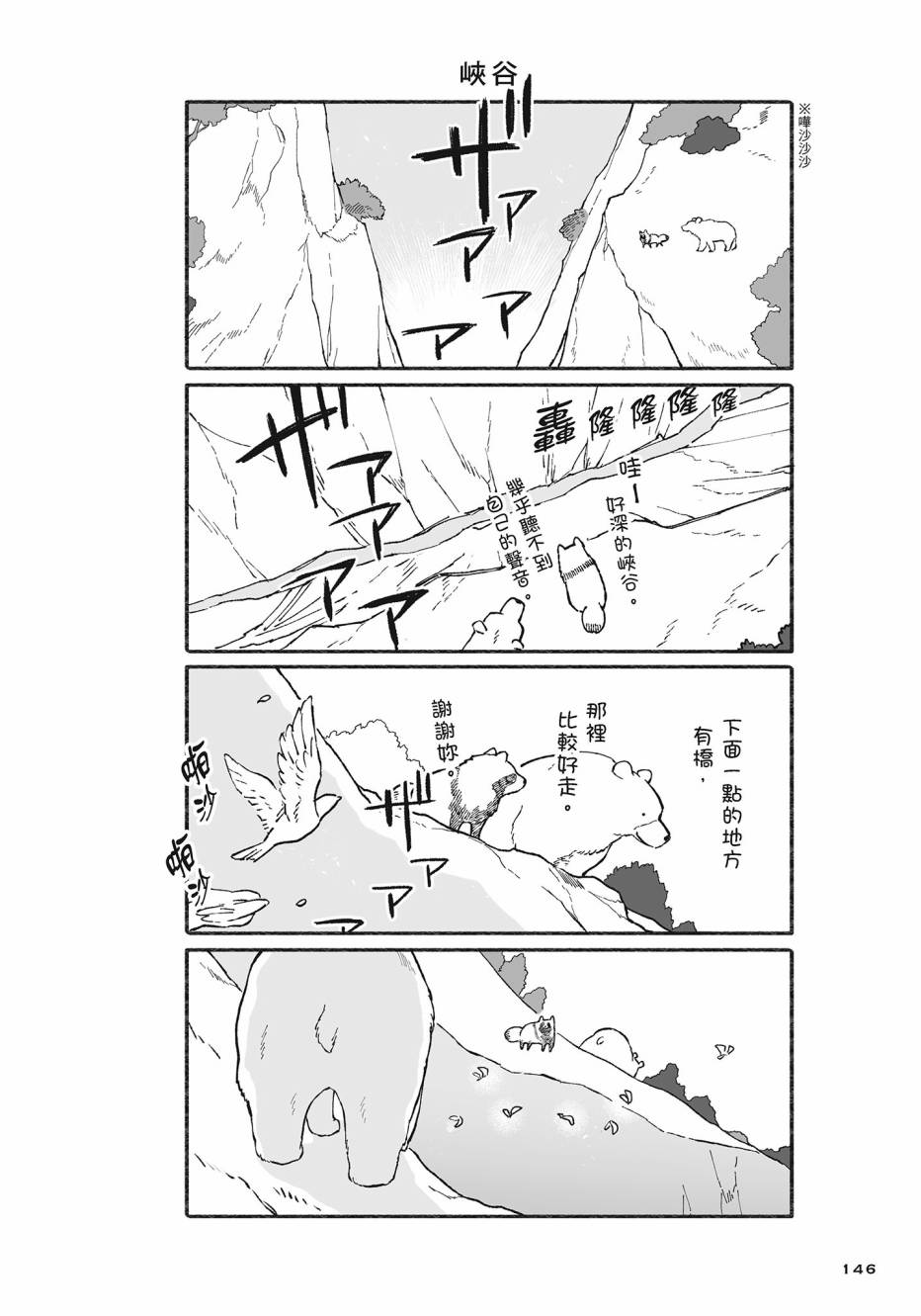 熊和狸猫 - 第02卷 - 第147张图