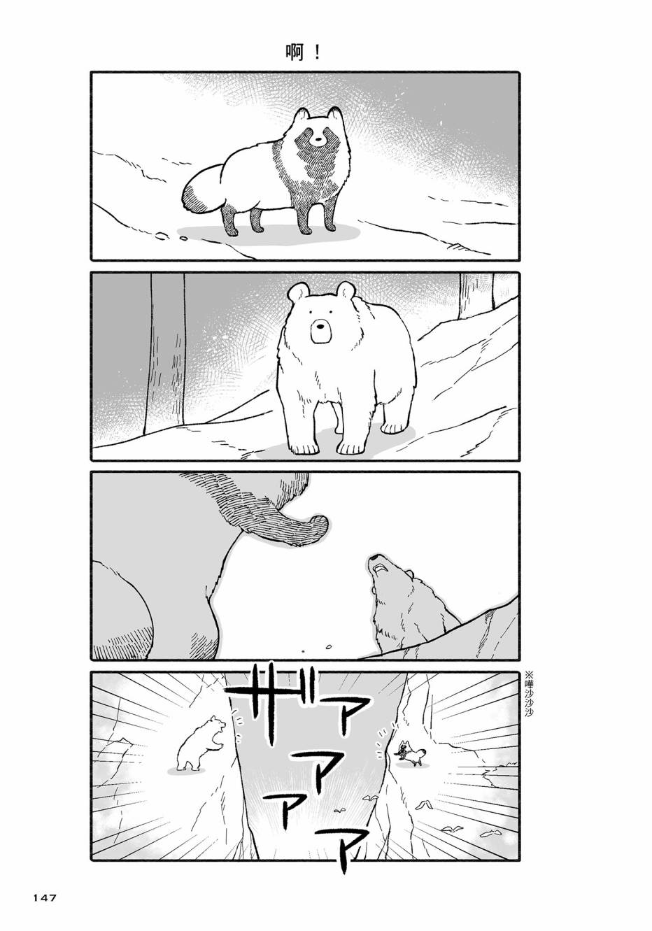 熊和狸猫 - 第02卷 - 第148张图