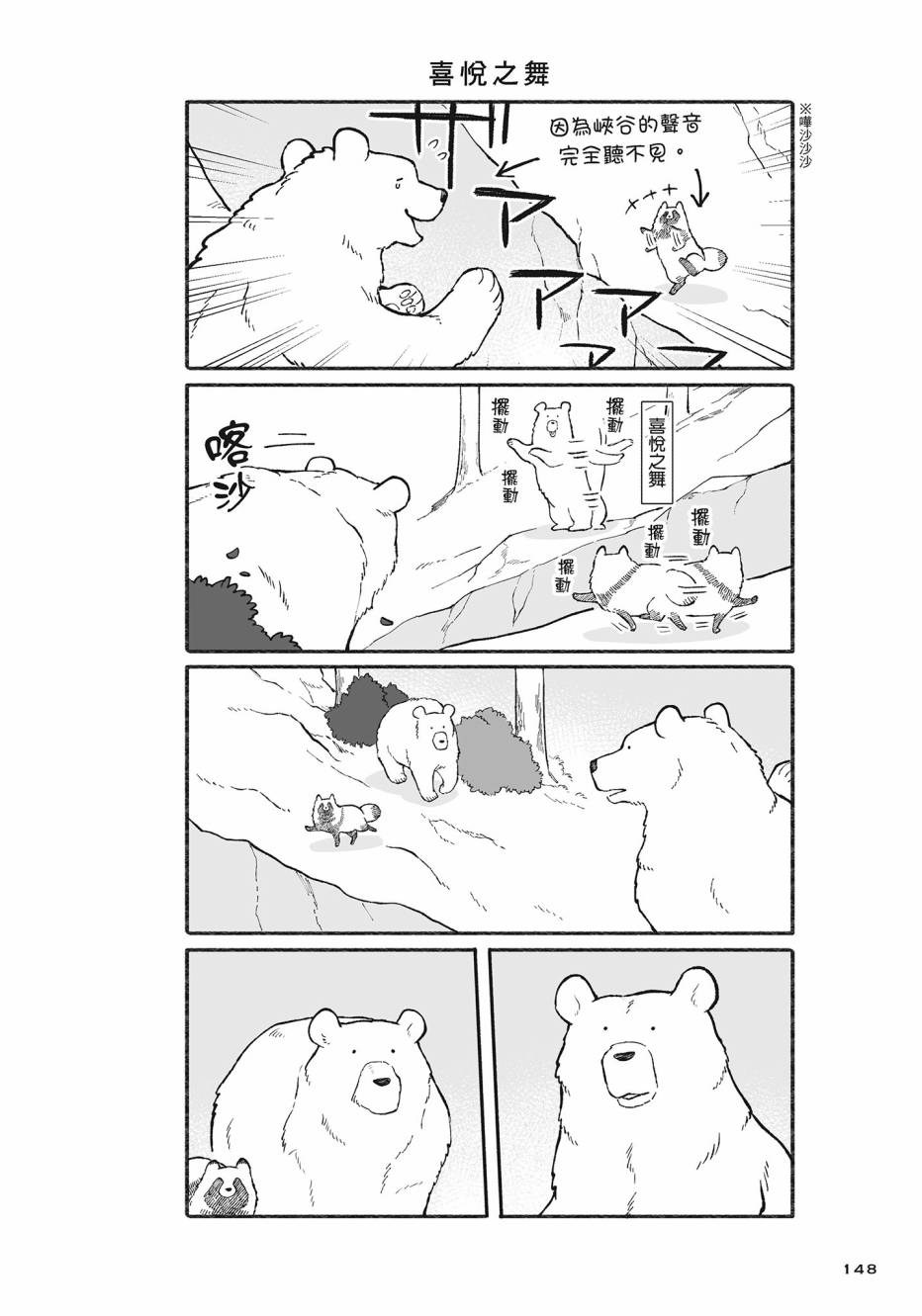 熊和狸猫 - 第02卷 - 第149张图