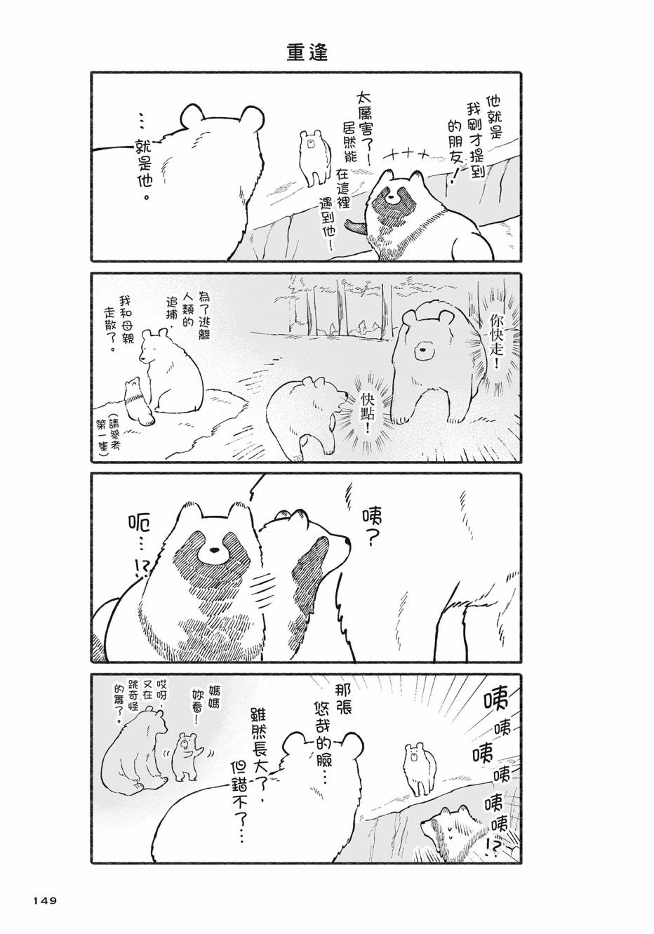 熊和狸猫 - 第02卷 - 第150张图