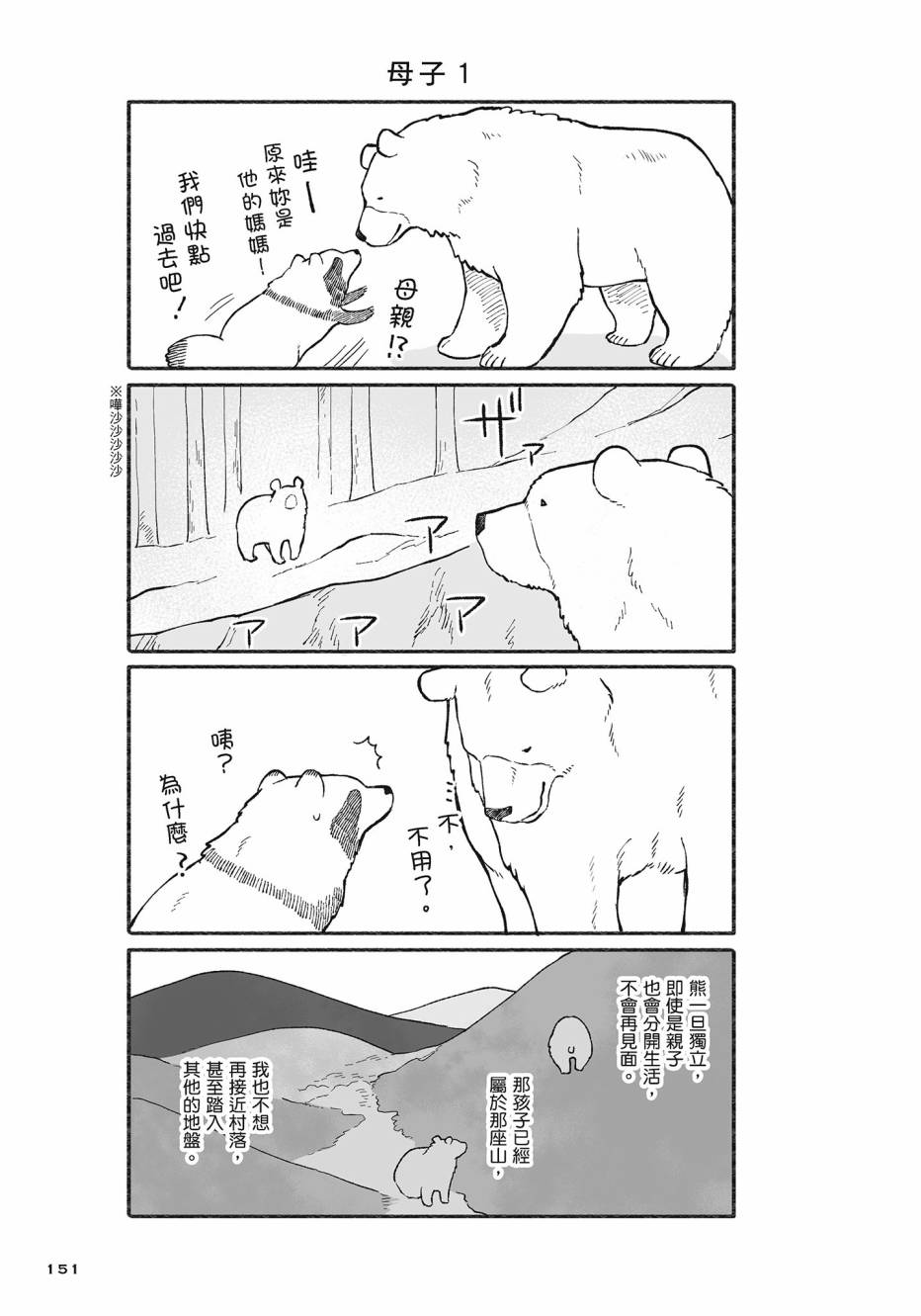 熊和狸猫 - 第02卷 - 第152张图