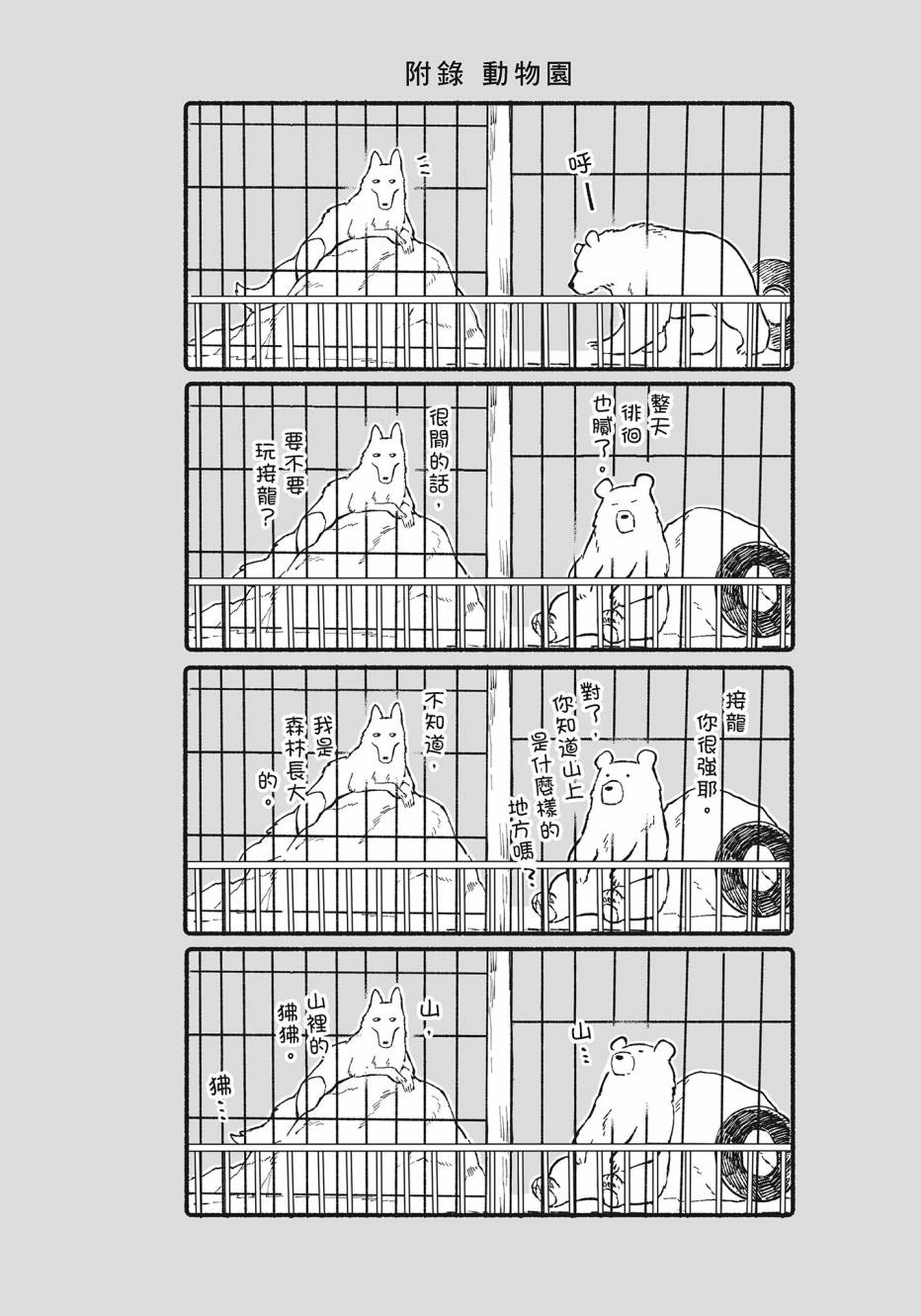 熊和狸猫 - 第02卷 - 第157张图