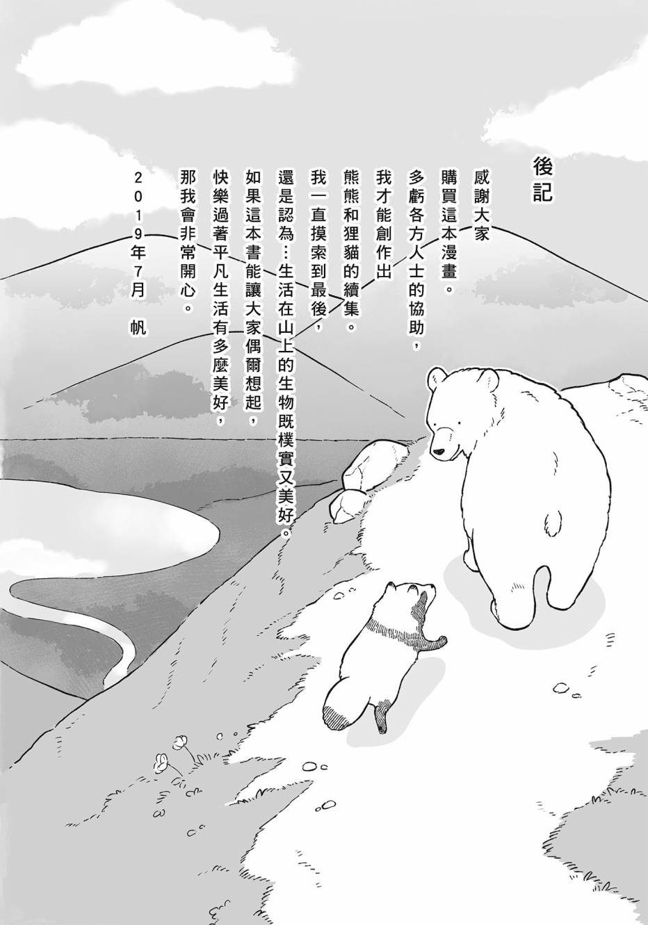 熊和狸猫 - 第02卷 - 第159张图