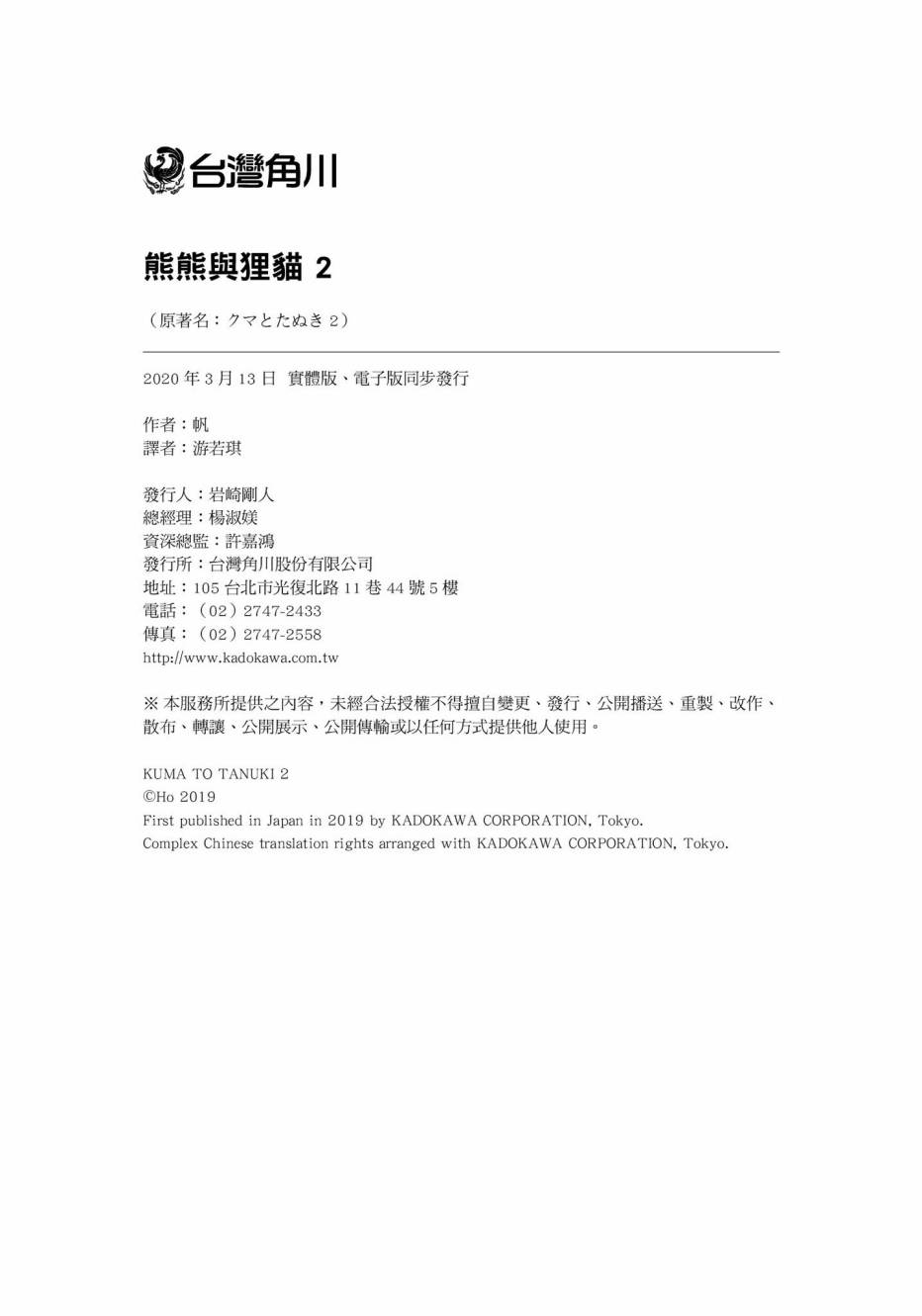 熊和狸猫 - 第02卷 - 第161张图