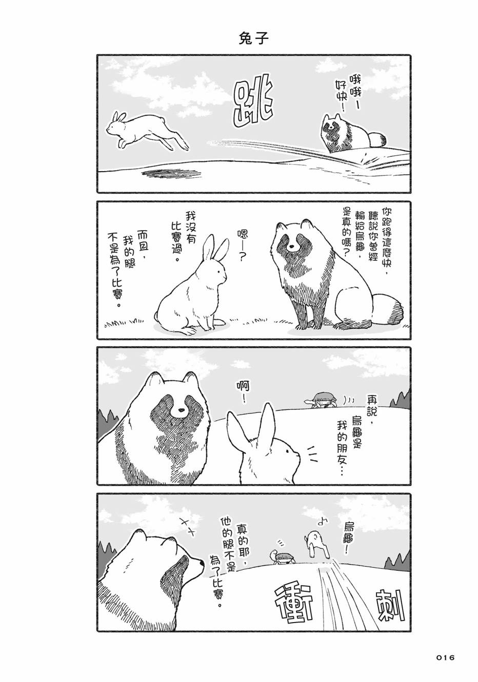 熊和狸猫 - 第02卷 - 第17张图