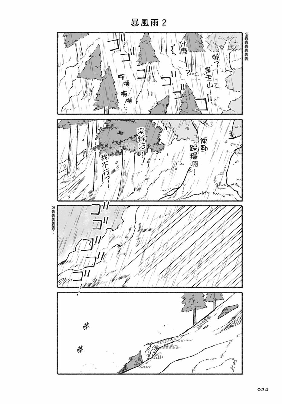 熊和狸猫 - 第02卷 - 第25张图