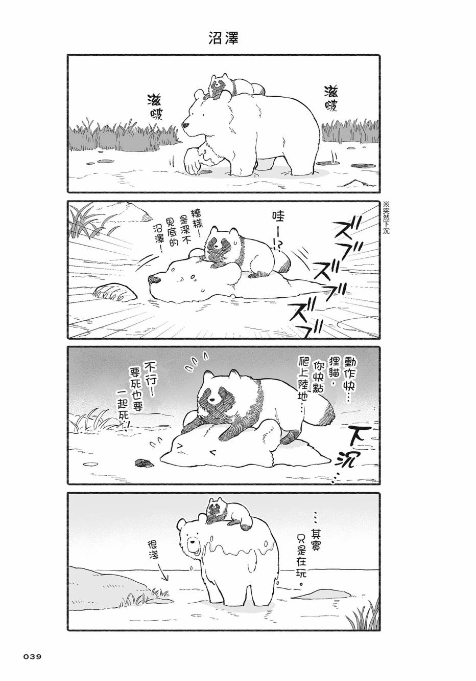 熊和狸猫 - 第02卷 - 第40张图