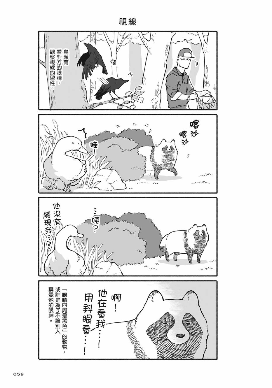 熊和狸猫 - 第02卷 - 第60张图