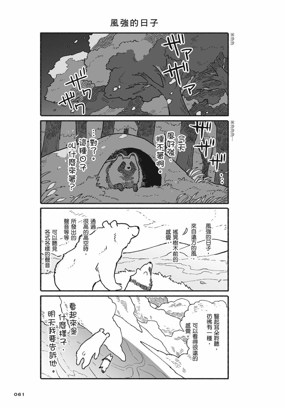 熊和狸猫 - 第02卷 - 第62张图