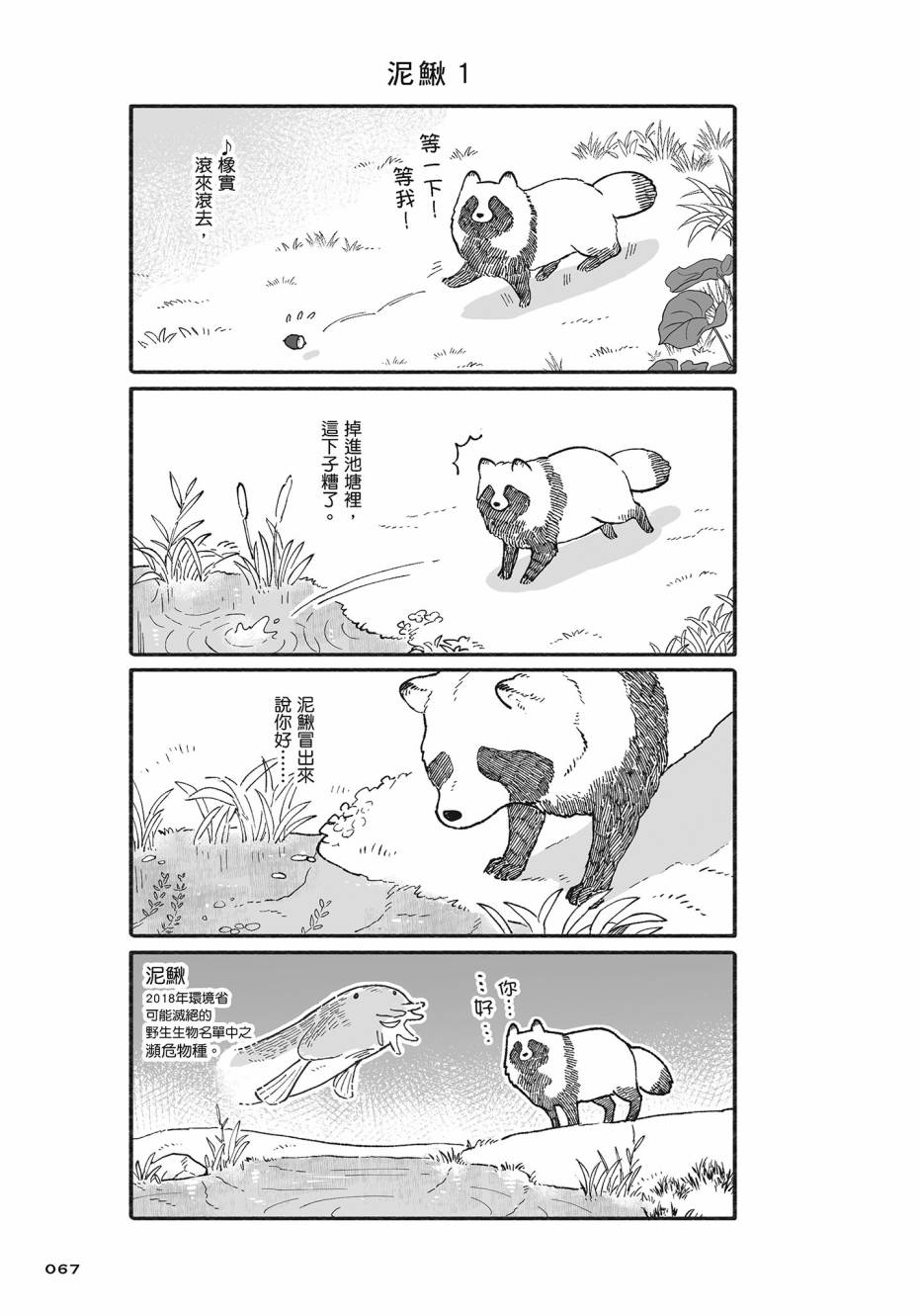 熊和狸猫 - 第02卷 - 第68张图