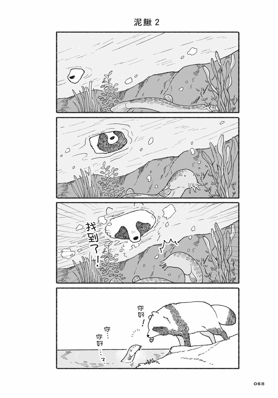 熊和狸猫 - 第02卷 - 第69张图