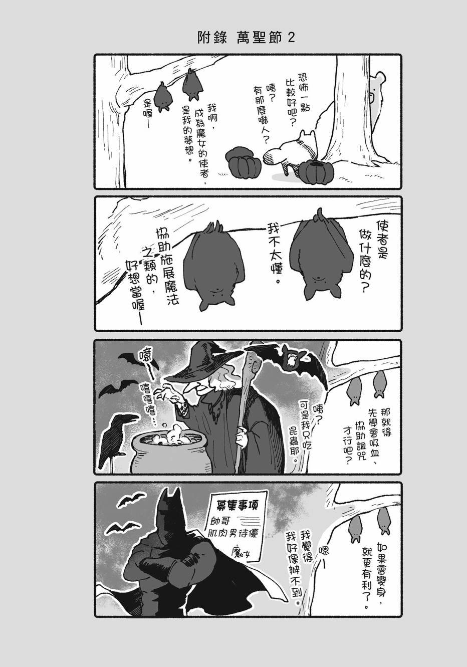 熊和狸猫 - 第02卷 - 第91张图