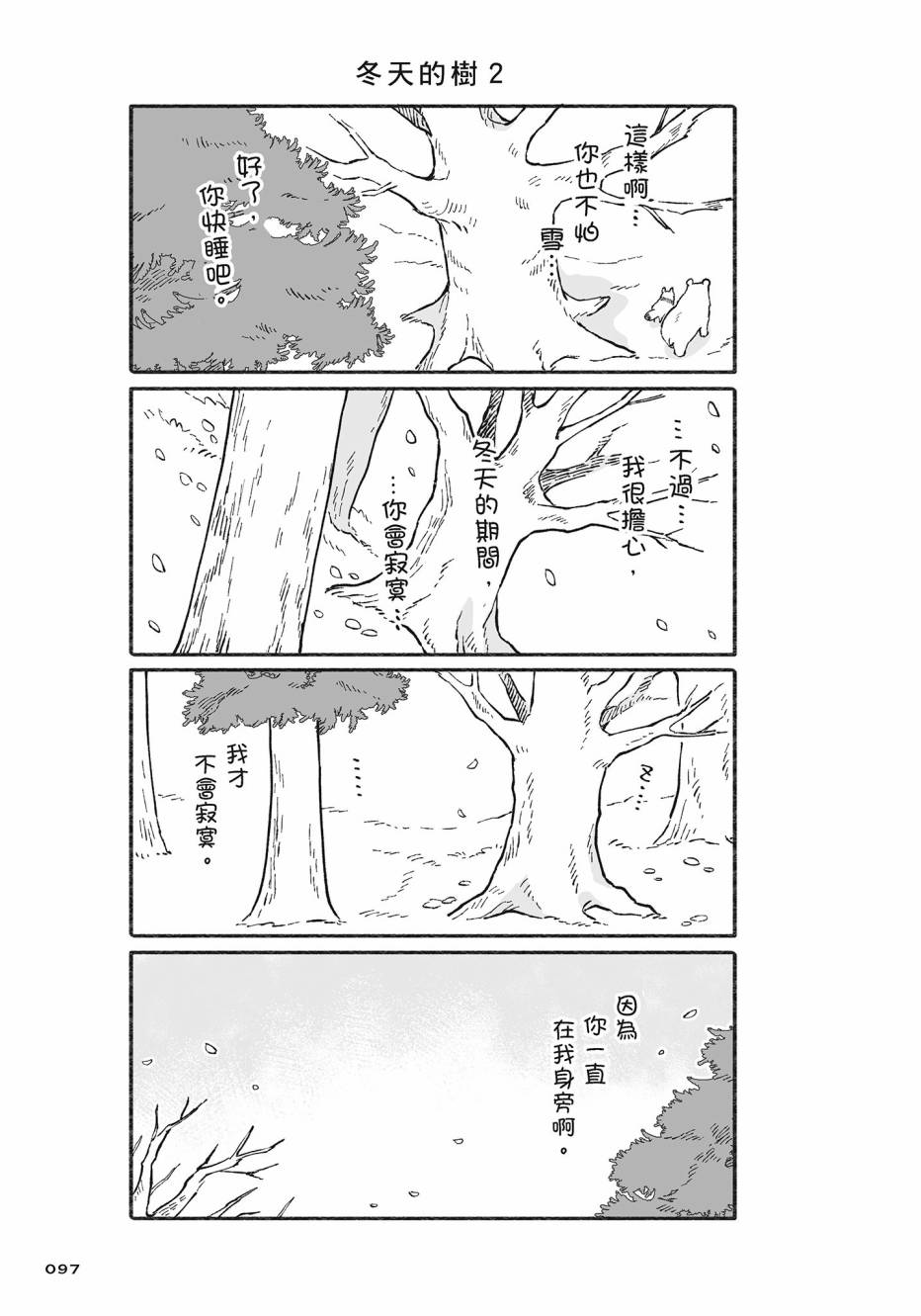 熊和狸猫 - 第02卷 - 第98张图