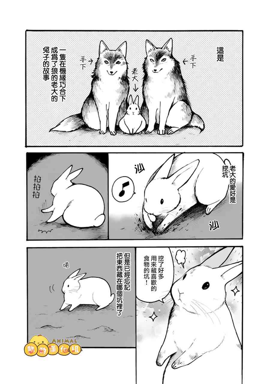 兔子即是正义 - 第01话 - 第2张图