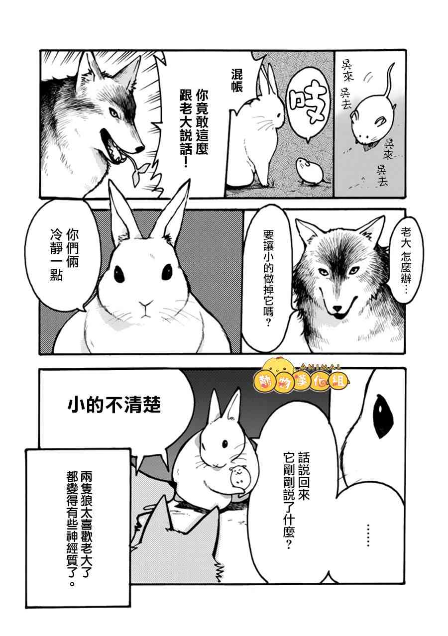 兔子即是正义 - 第01话 - 第3张图