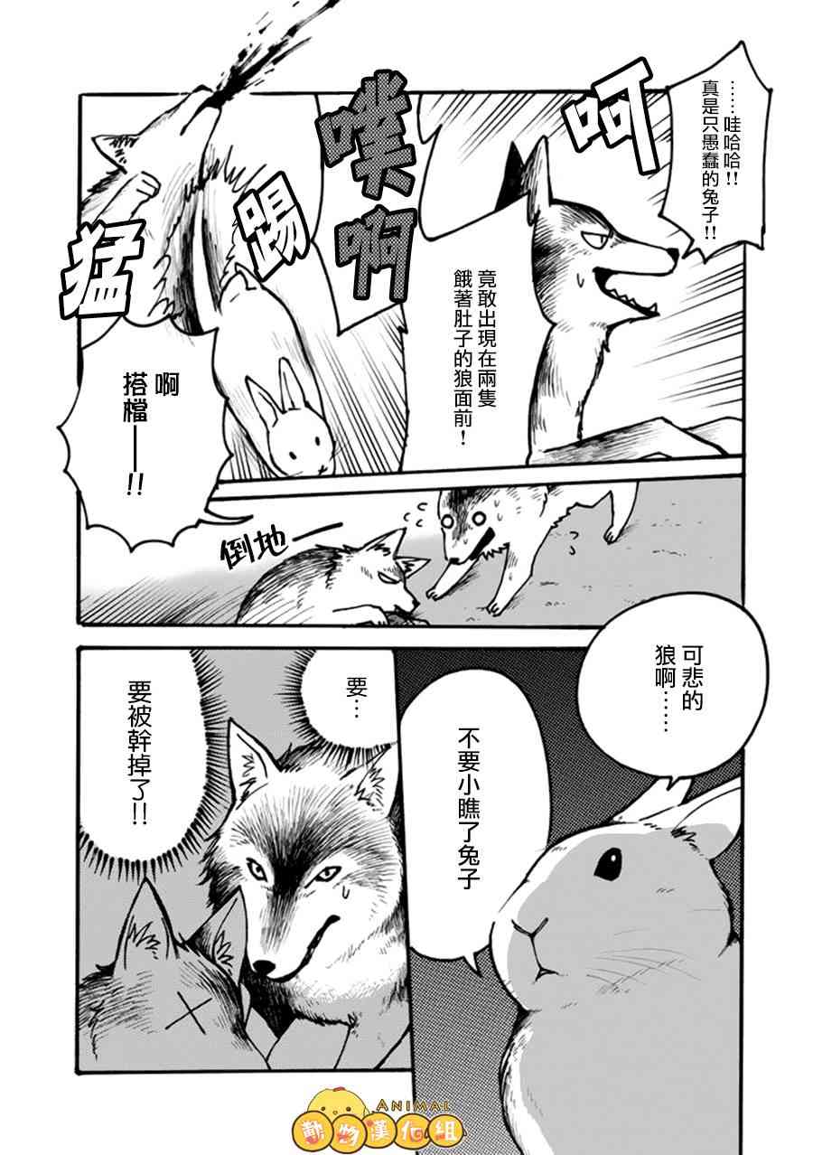 兔子即是正义 - 第01话 - 第5张图