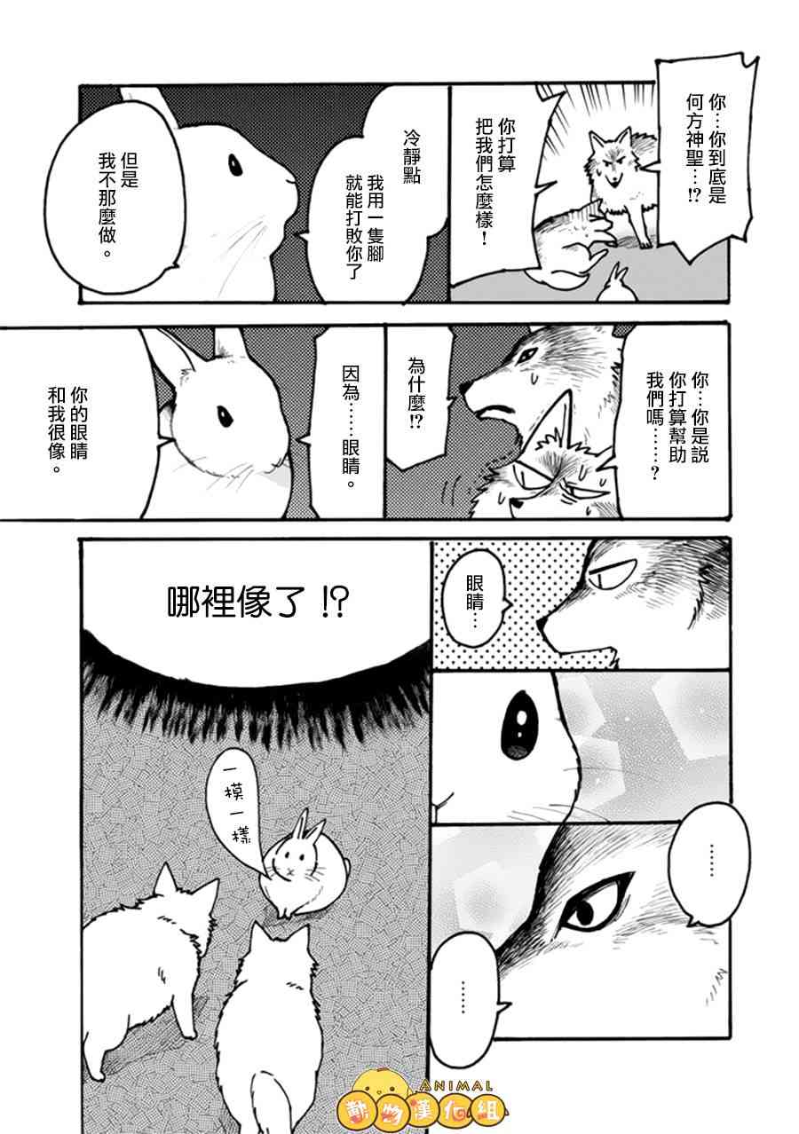 兔子即是正义 - 第01话 - 第6张图