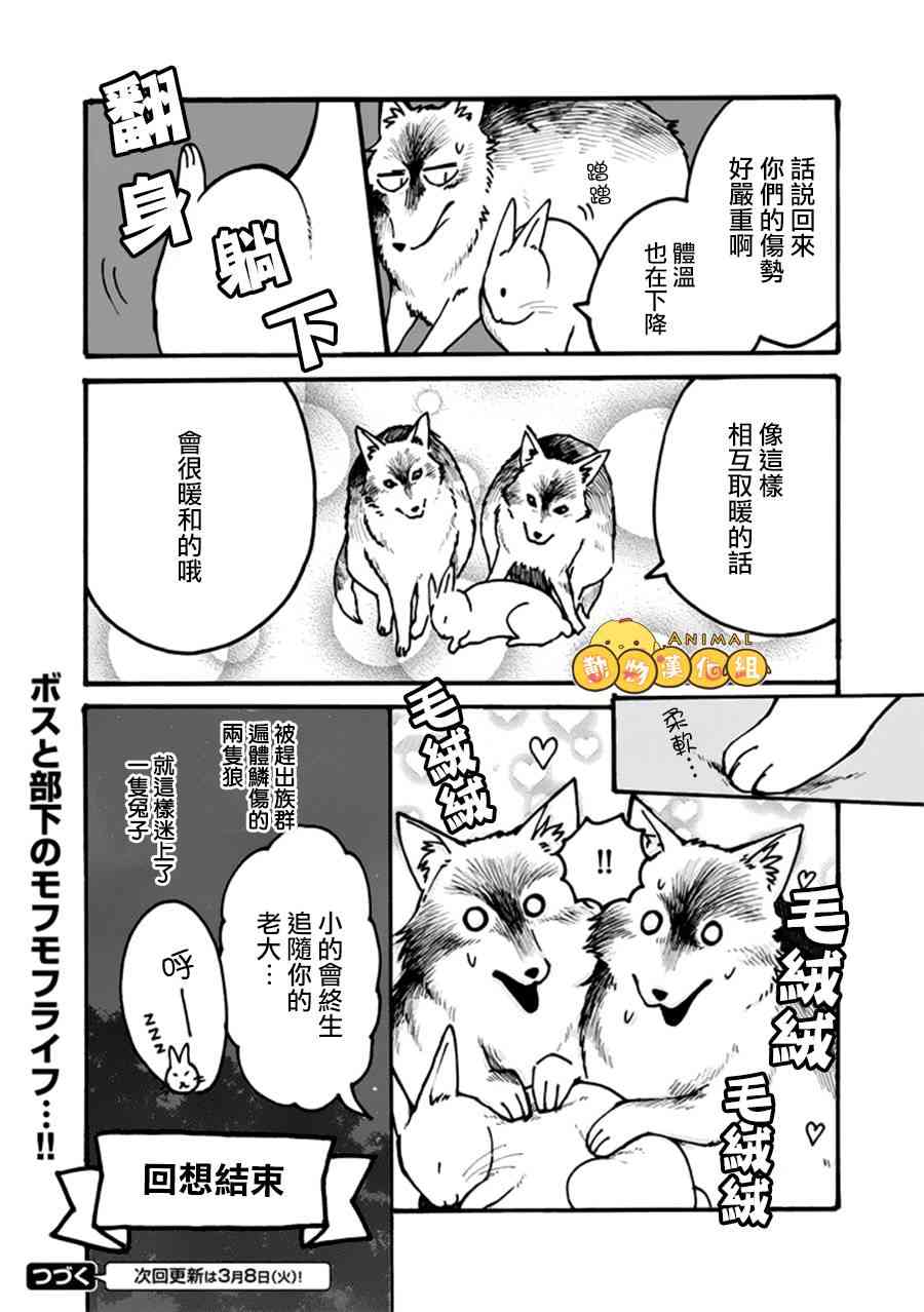 兔子即是正义 - 第01话 - 第8张图