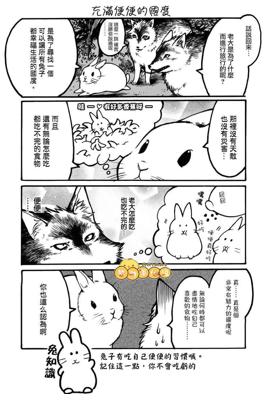 兔子即是正义 - 第02话 - 第1张图