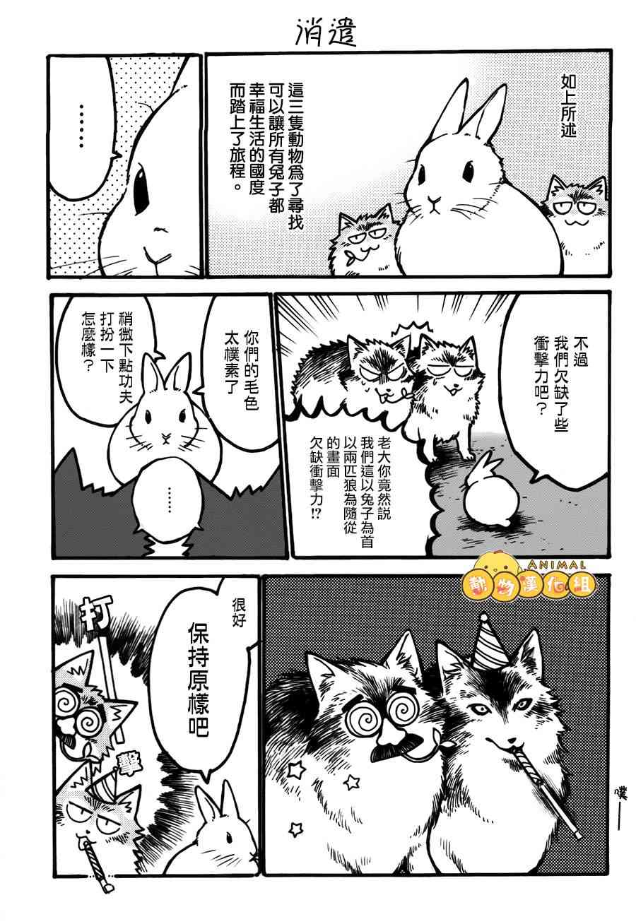 兔子即是正义 - 第02话 - 第2张图