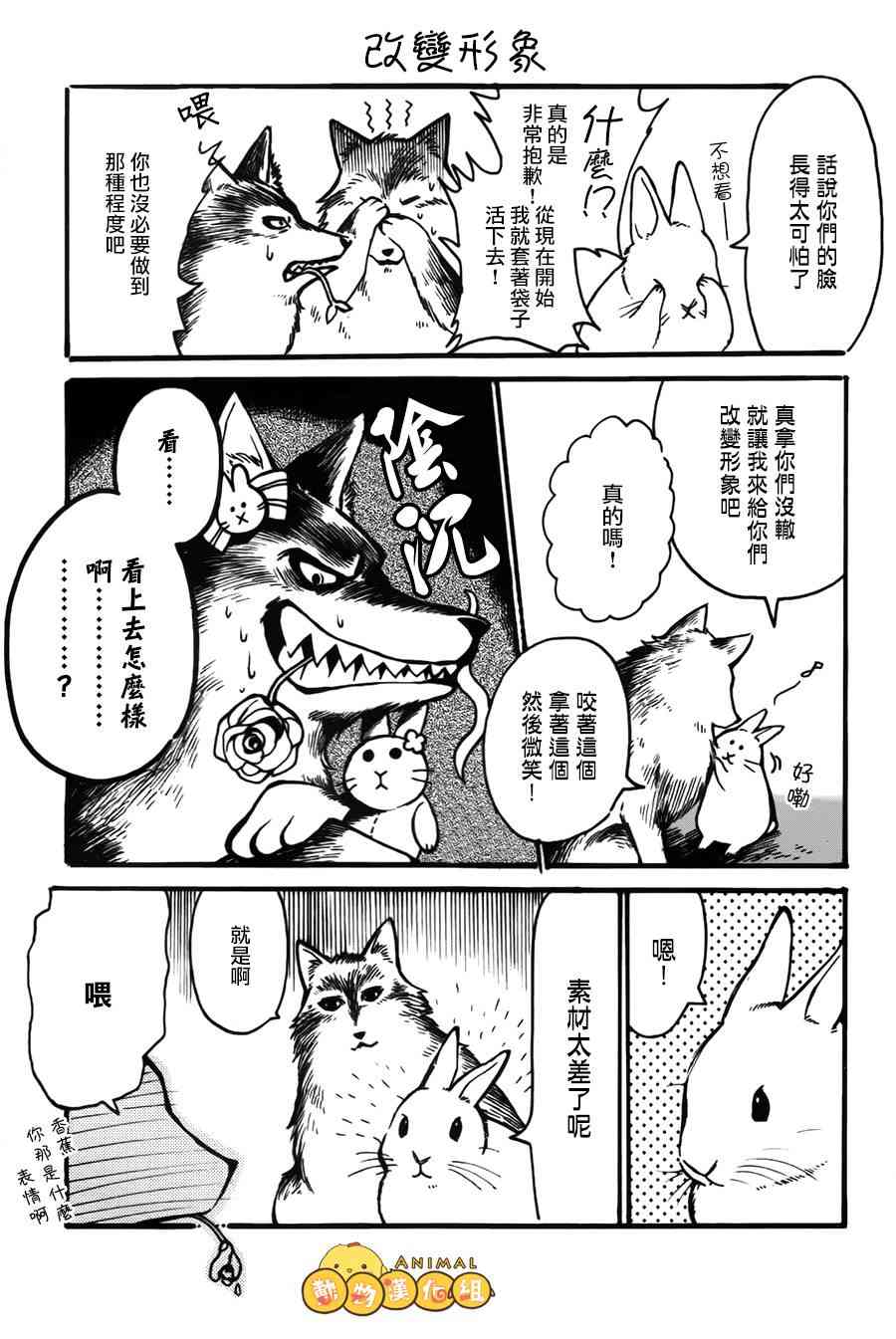 兔子即是正义 - 第02话 - 第4张图