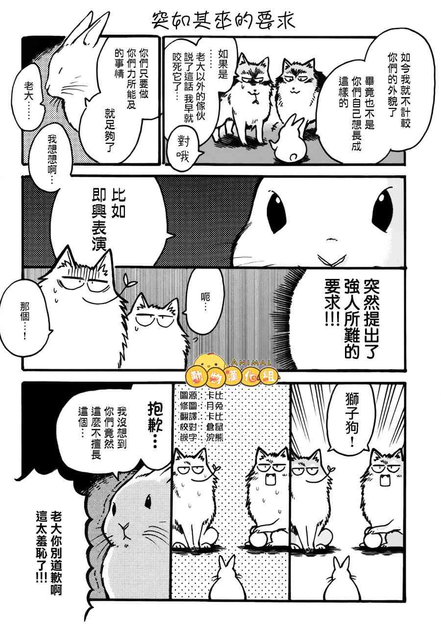 兔子即是正义 - 第02话 - 第5张图