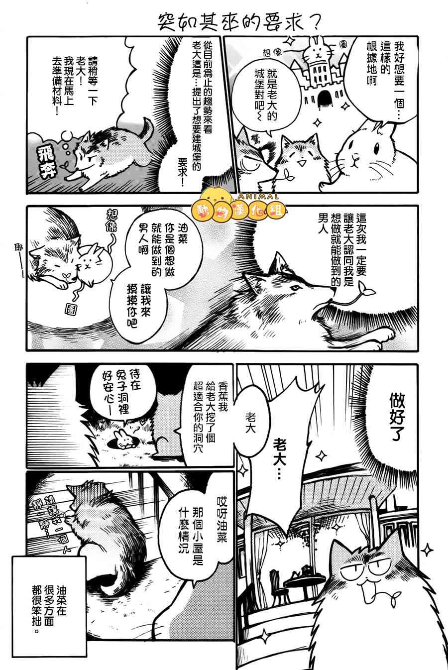 兔子即是正义 - 第02话 - 第6张图