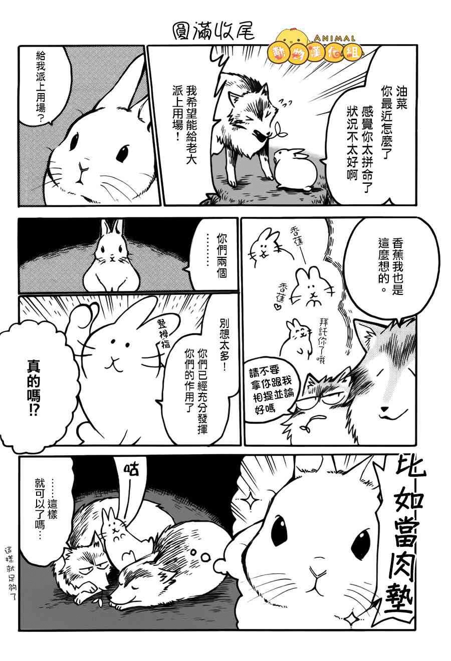 兔子即是正义 - 第02话 - 第7张图