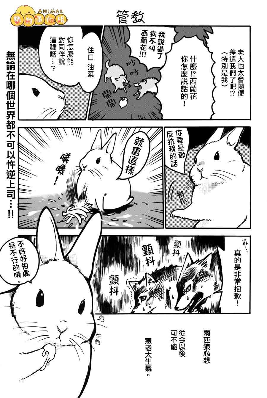 兔子即是正义 - 第02话 - 第8张图