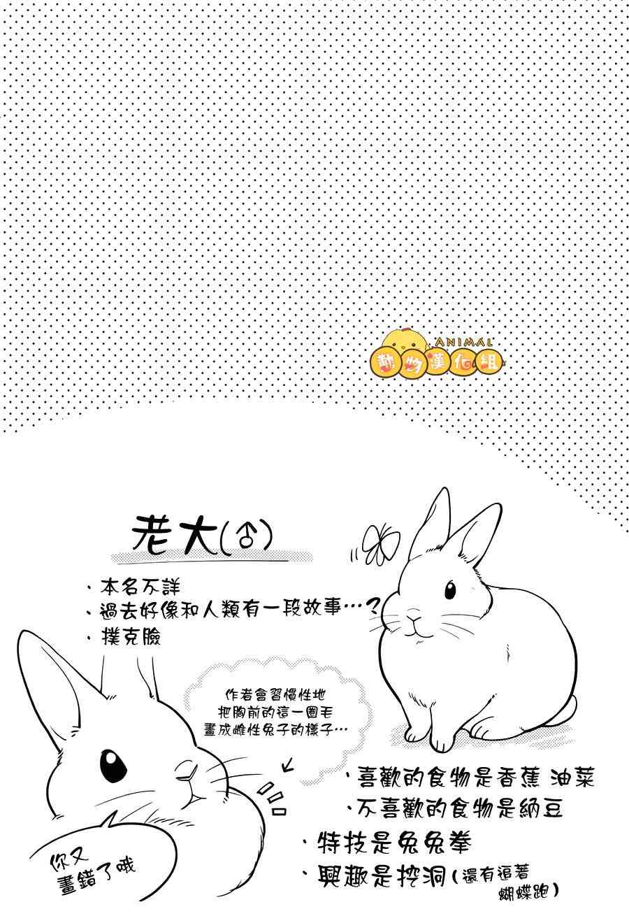 兔子即是正义 - 第03话 - 第10张图