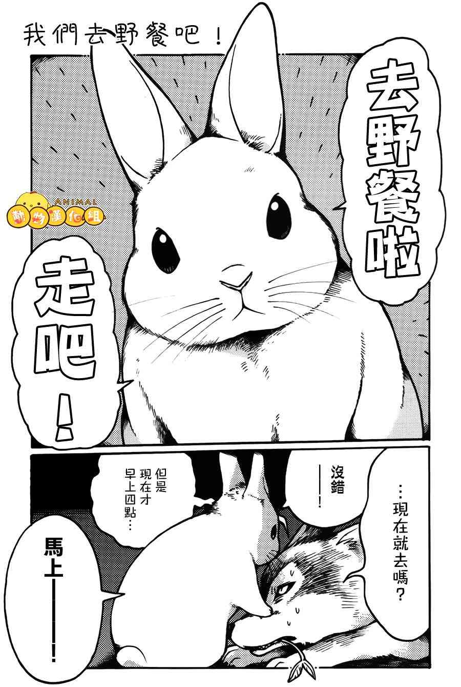 兔子即是正义 - 第03话 - 第1张图