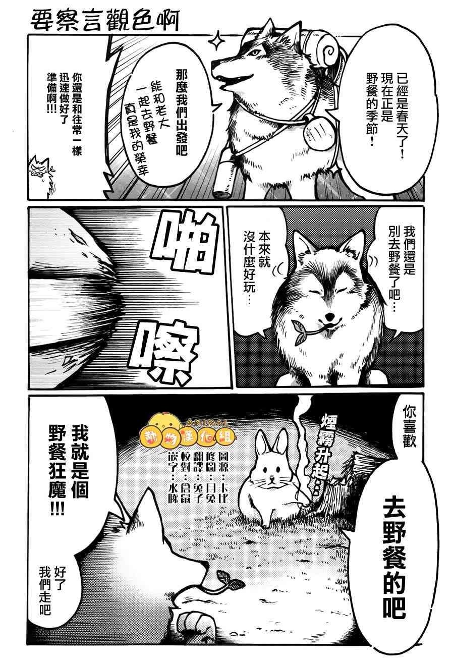 兔子即是正义 - 第03话 - 第2张图