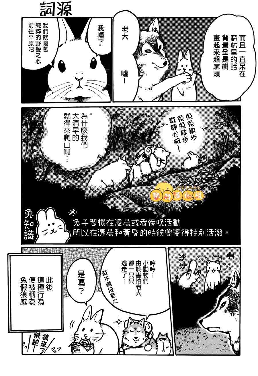 兔子即是正义 - 第03话 - 第3张图