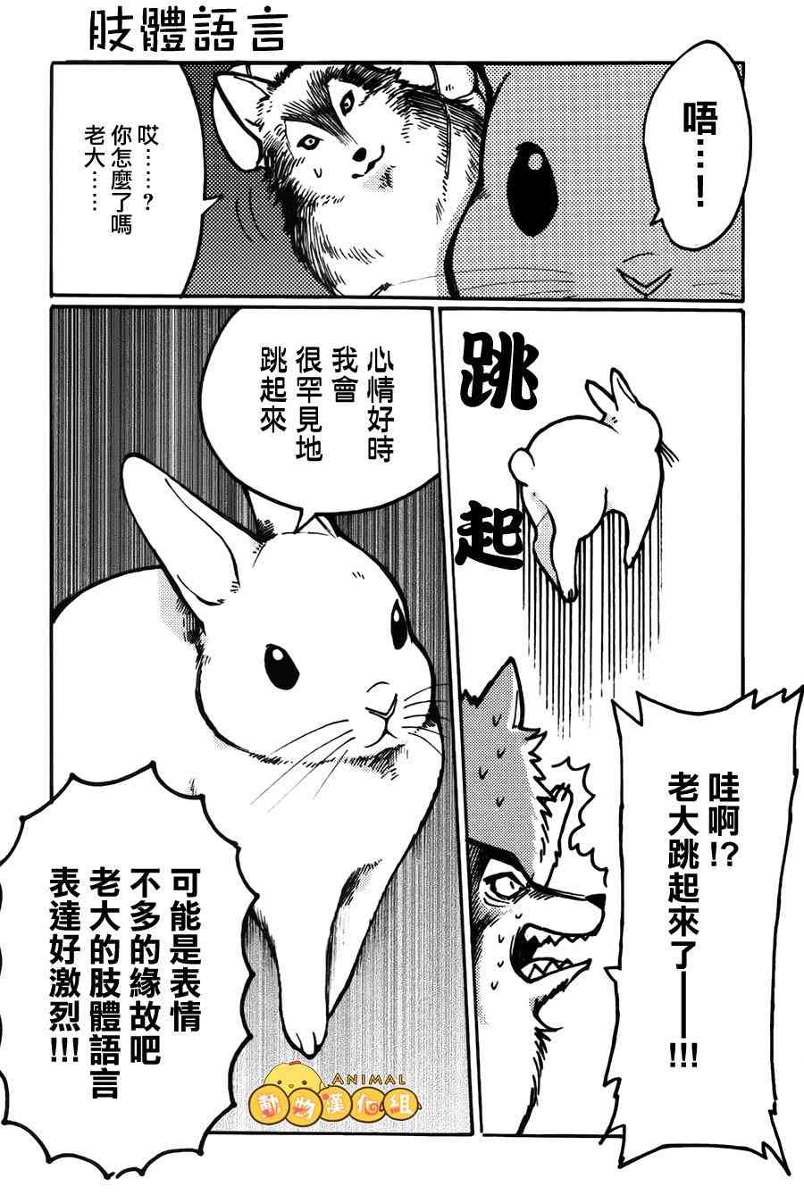 兔子即是正义 - 第03话 - 第4张图