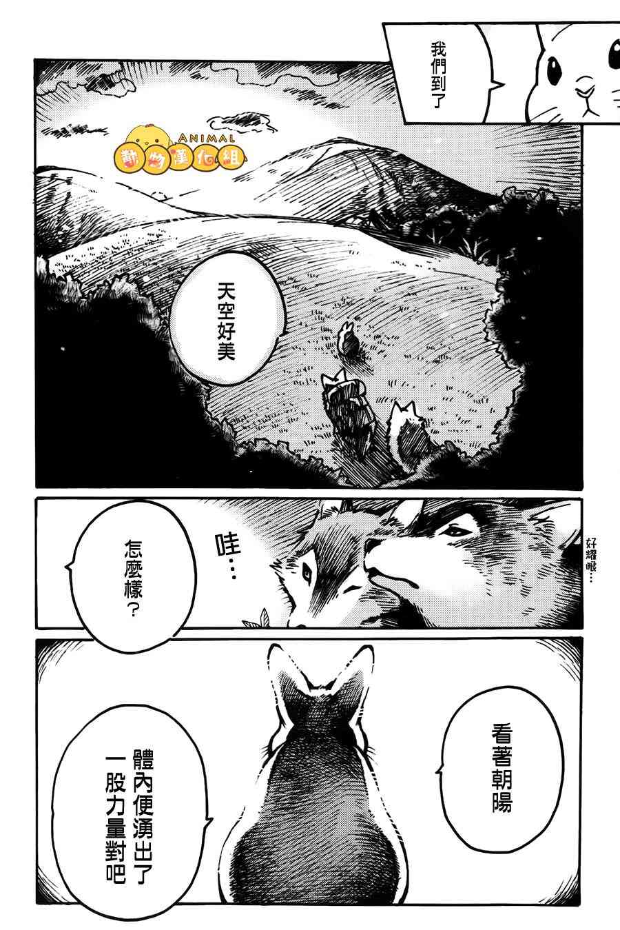 兔子即是正义 - 第03话 - 第5张图