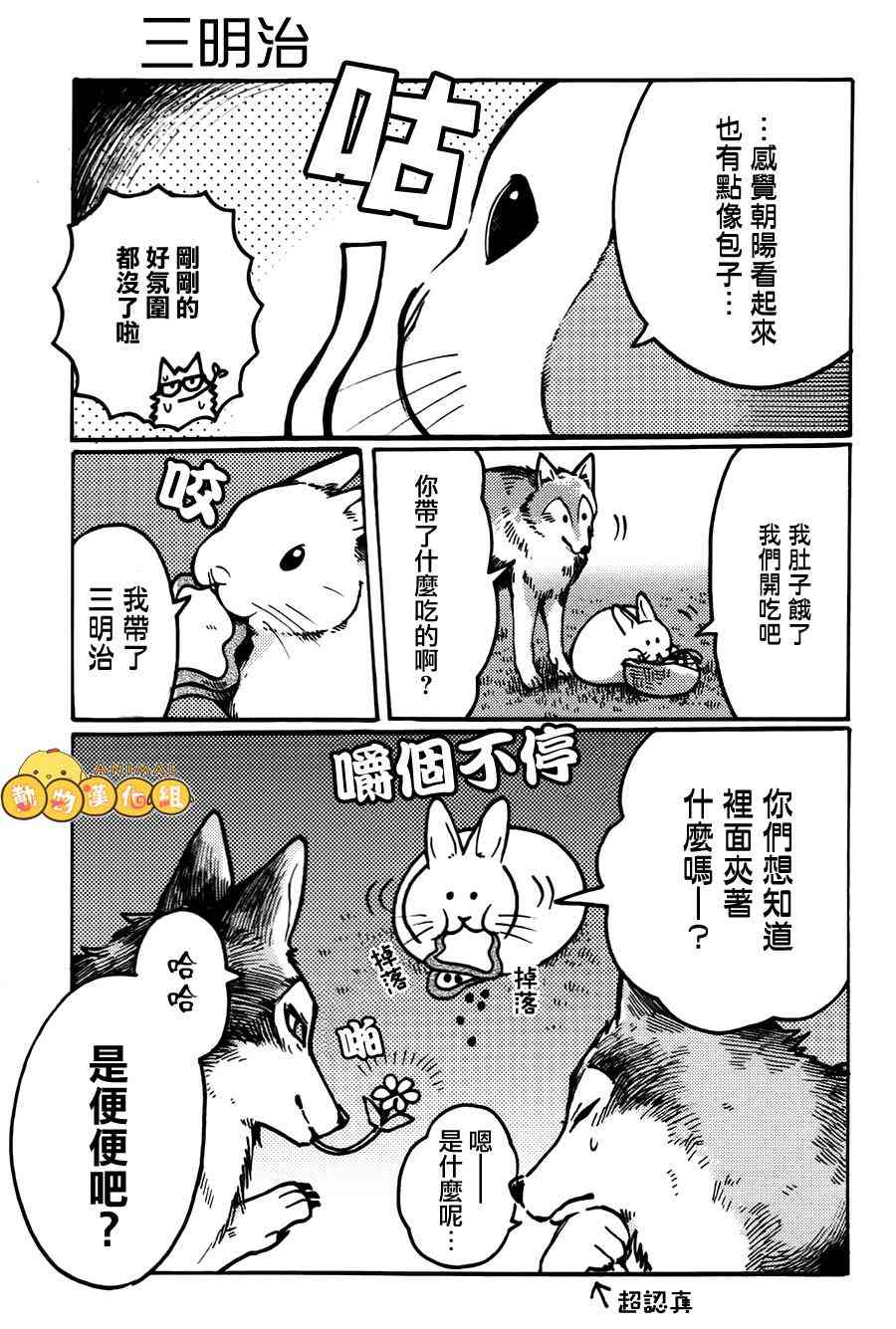 兔子即是正义 - 第03话 - 第6张图