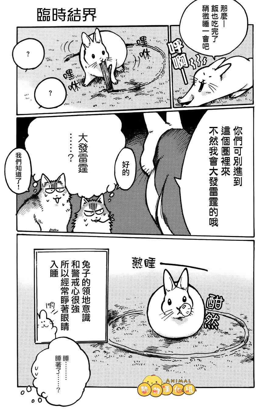 兔子即是正义 - 第03话 - 第8张图