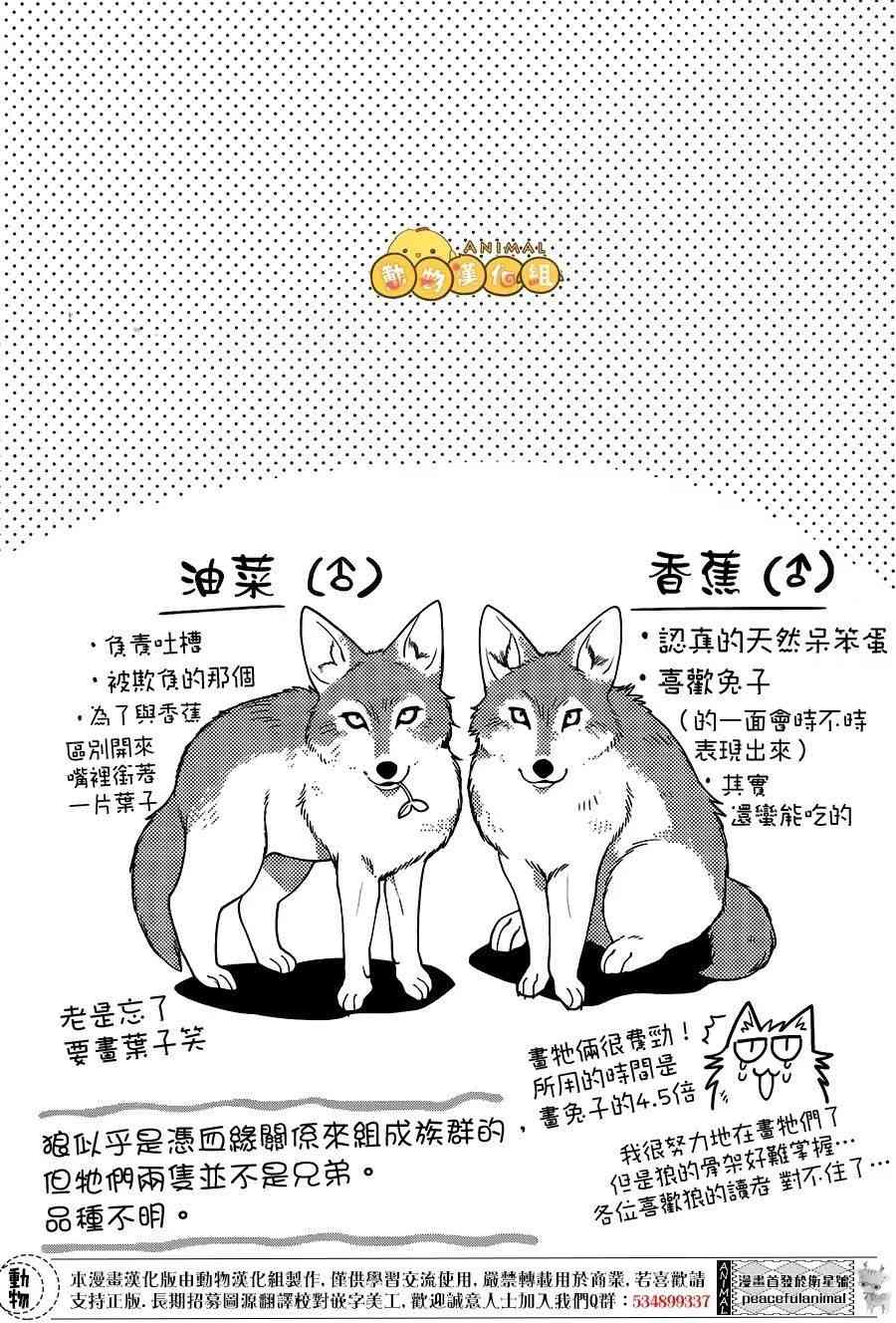 兔子即是正义 - 第04话 - 第10张图