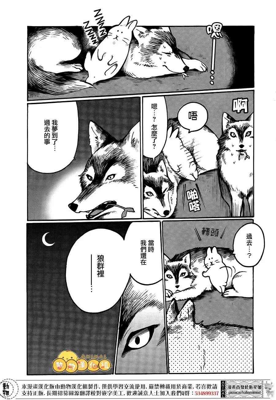 兔子即是正义 - 第04话 - 第1张图