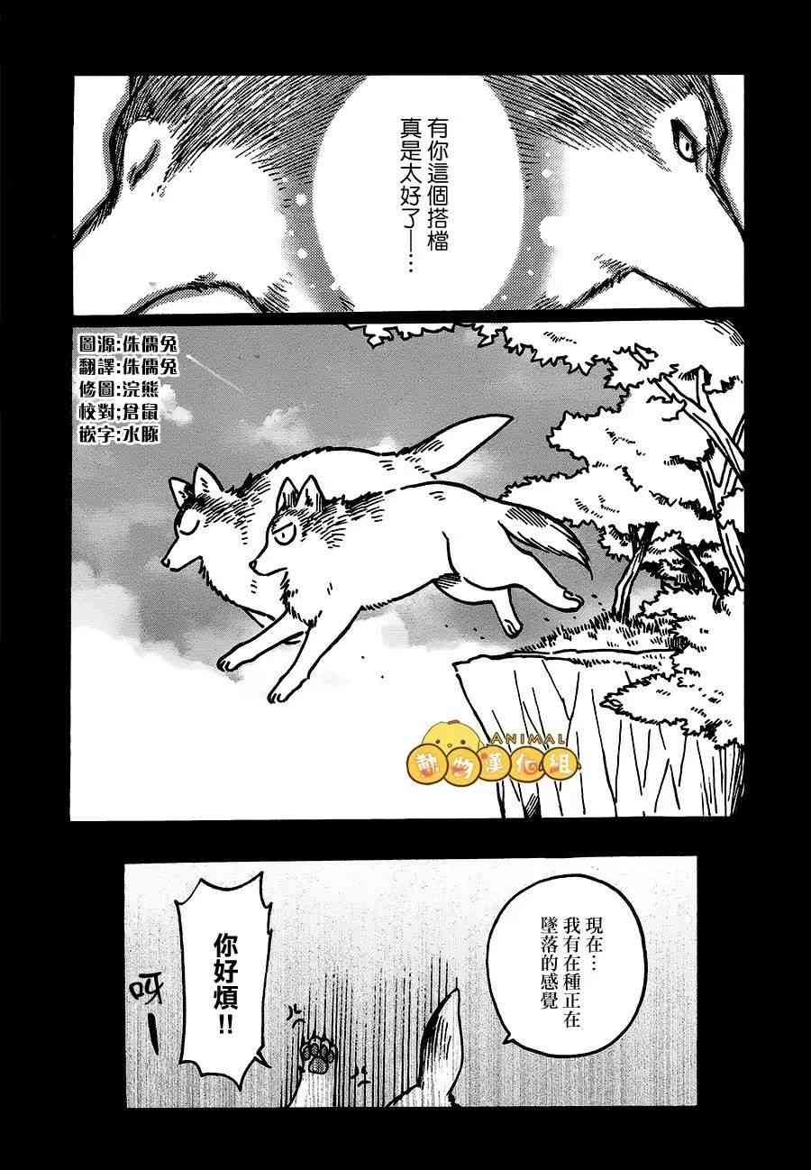 兔子即是正义 - 第04话 - 第7张图